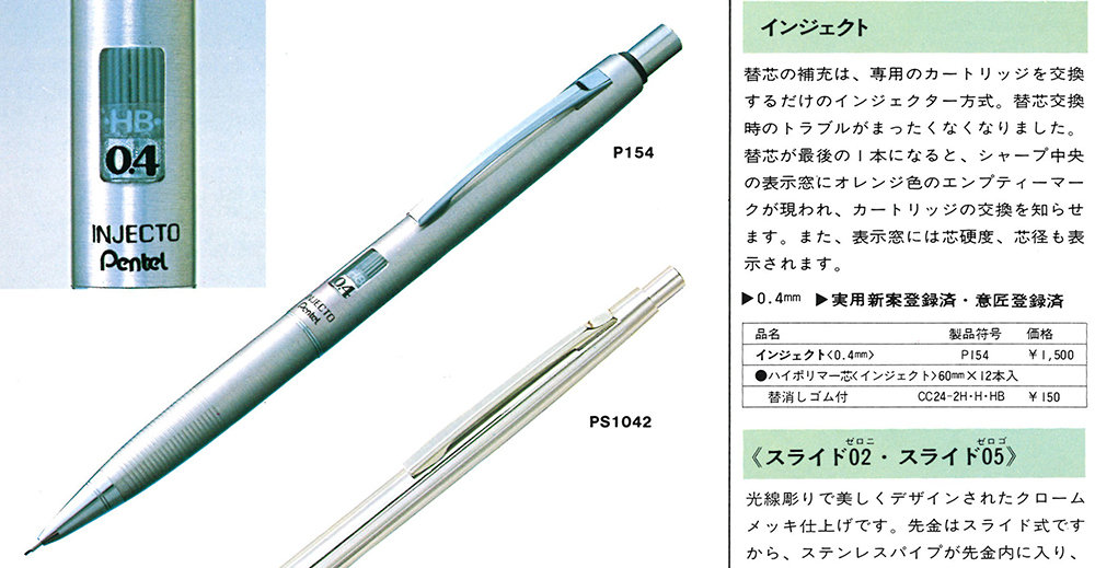 Pentel インジェクトinject