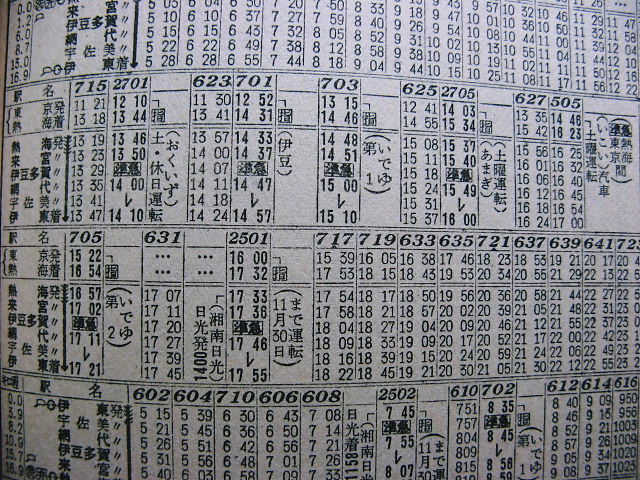 1976年10月 大時刻表 弘済出版社 Yahoo!オークション -「昭和10年