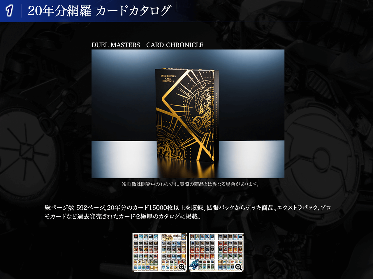 限定8,000部】デュエル・マスターズ超全集 20thパーフェクトBOX