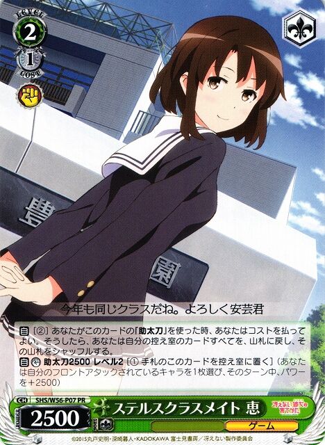 ヴァイスシュヴァルツ 冴えカノ デッキ 宝扉 即購入 パーツあり 宝扉