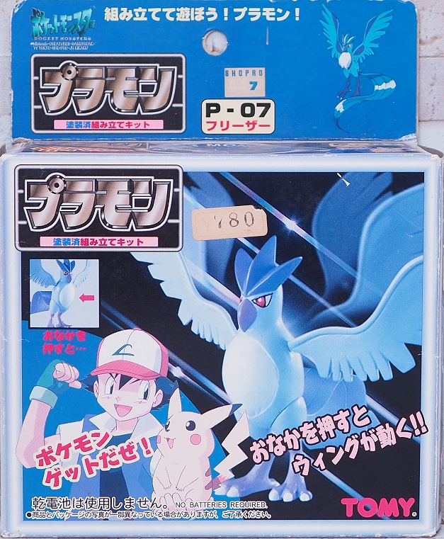 トミー プラモン フリーザー レビュー : おもちゃの巣（玩具レビュー）