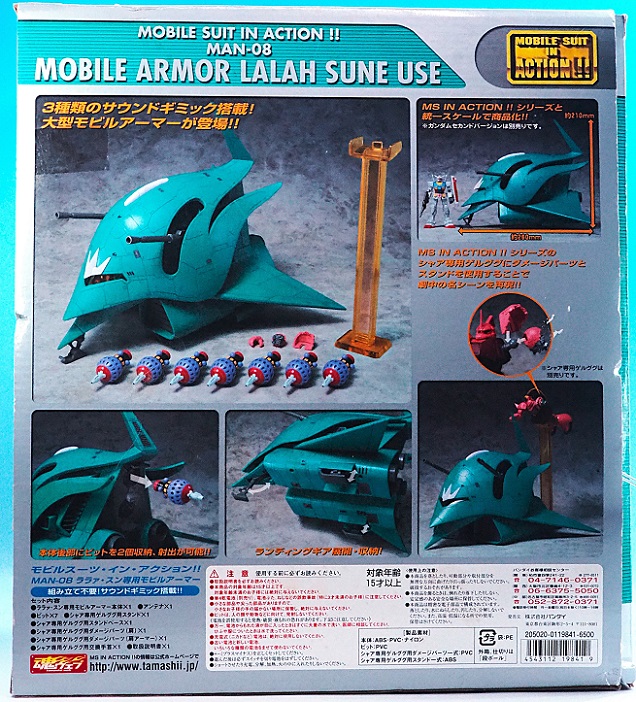 MIA ララァ・スン専用モビルアーマー レビュー : おもちゃの巣（玩具