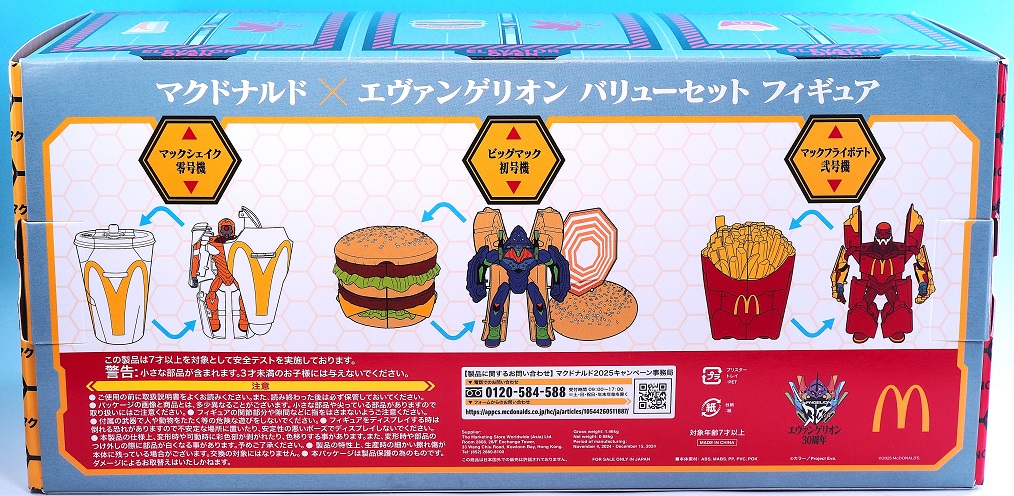 マクドナルド×エヴァンゲリオン バリューセットフィギュア レビュー