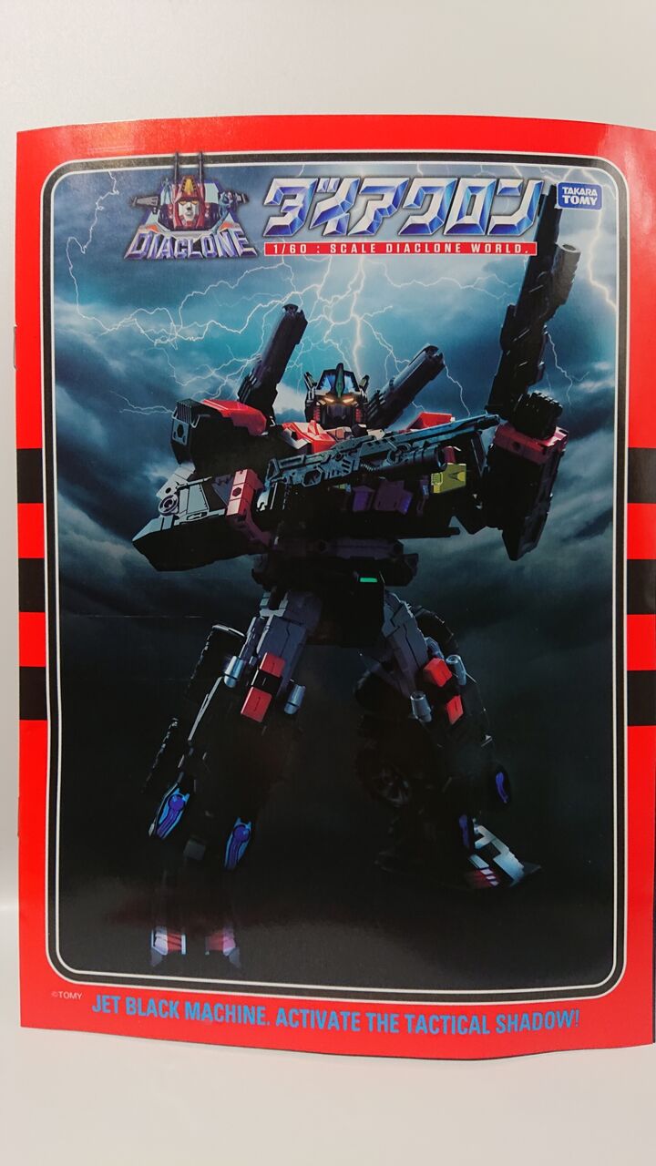 292．ダイアクロンDA-79 バトルコンボイ V-SHADOW レビュー