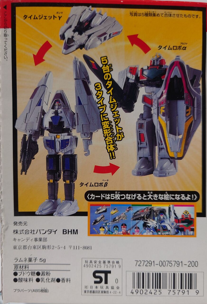 タイムレンジャー タイムロボ ミニプラ カード1枚つき 食玩 タイム