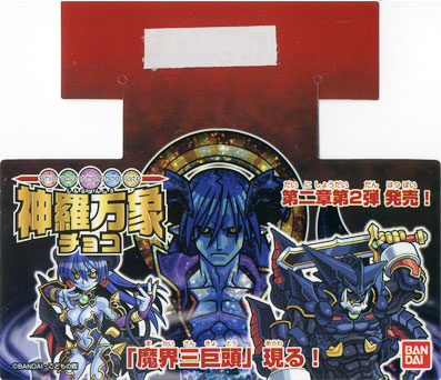 神羅万象第2弾大魔界突破!!フルコンプセット