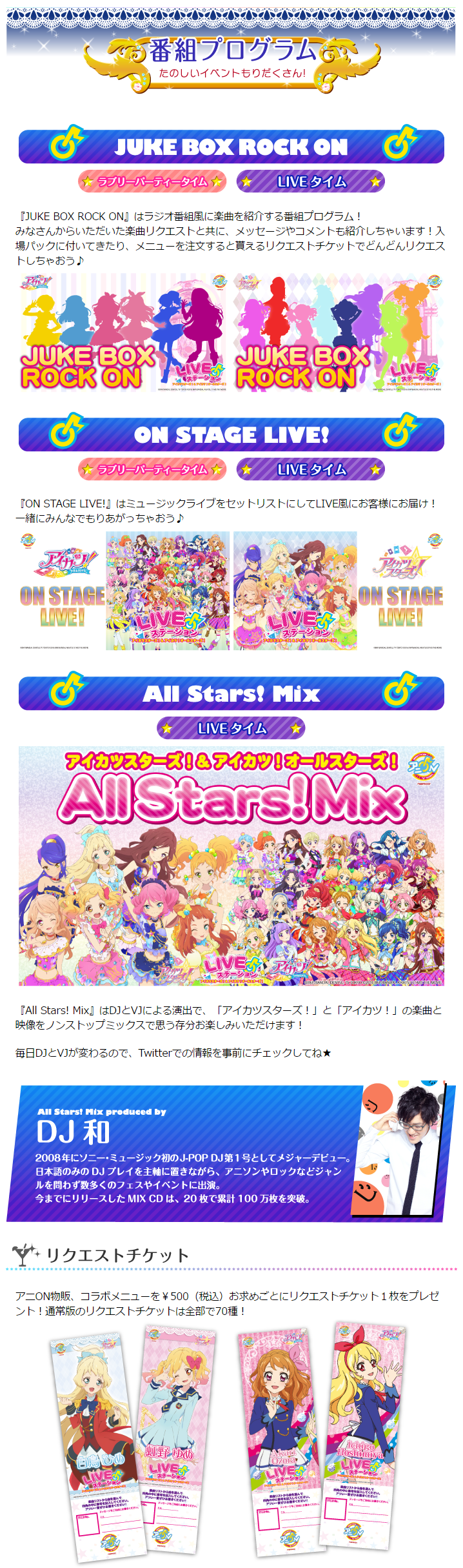 アイカツアニON リクエストチケット11枚まとめ