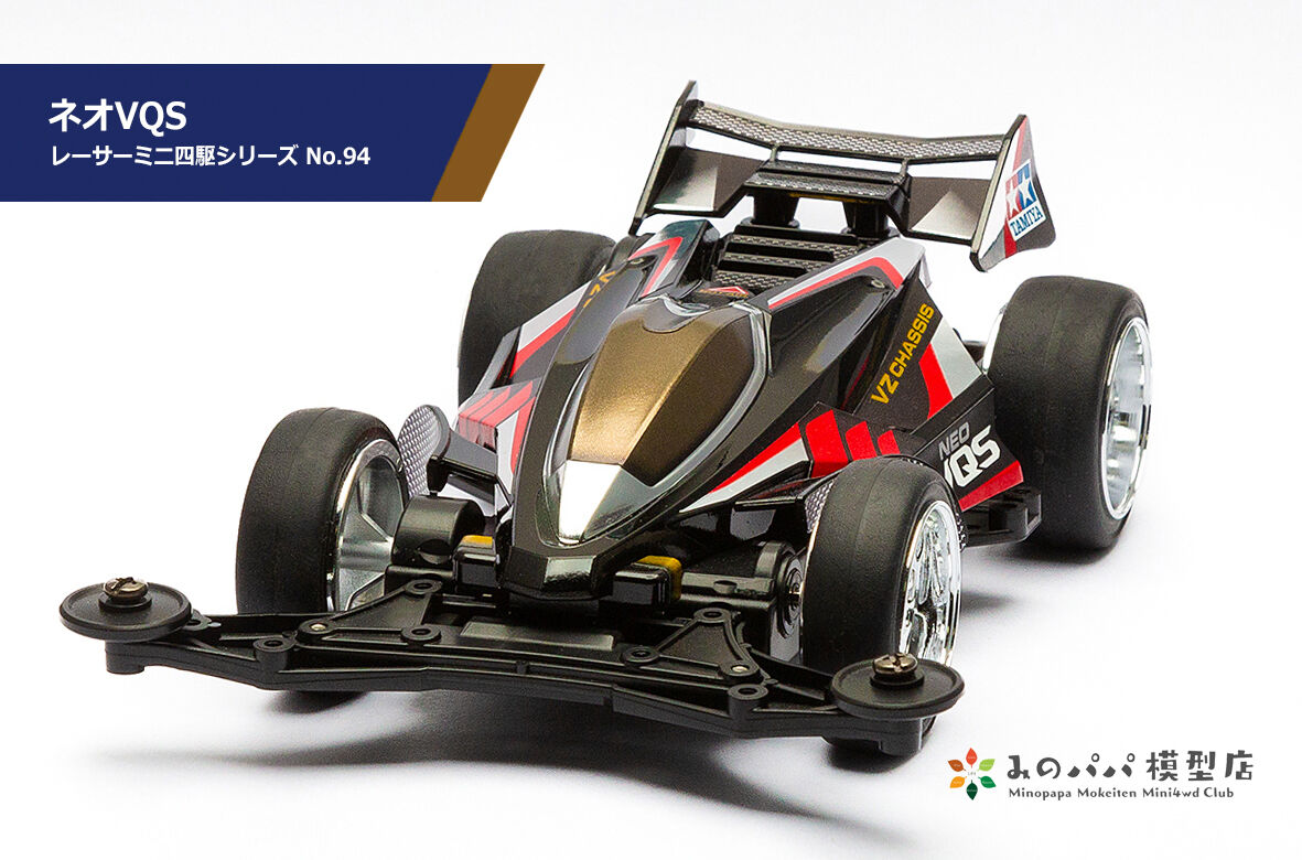 タミヤ TAMIYA VQS バンキッシュ シャシーのみ タミヤ TAMIYA VQS バン