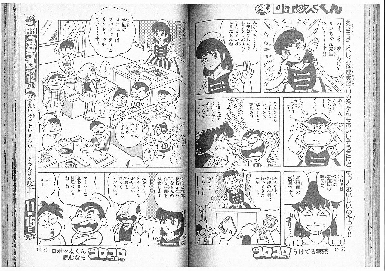 ロボッ太くん全2巻とキンポコ団バッジ