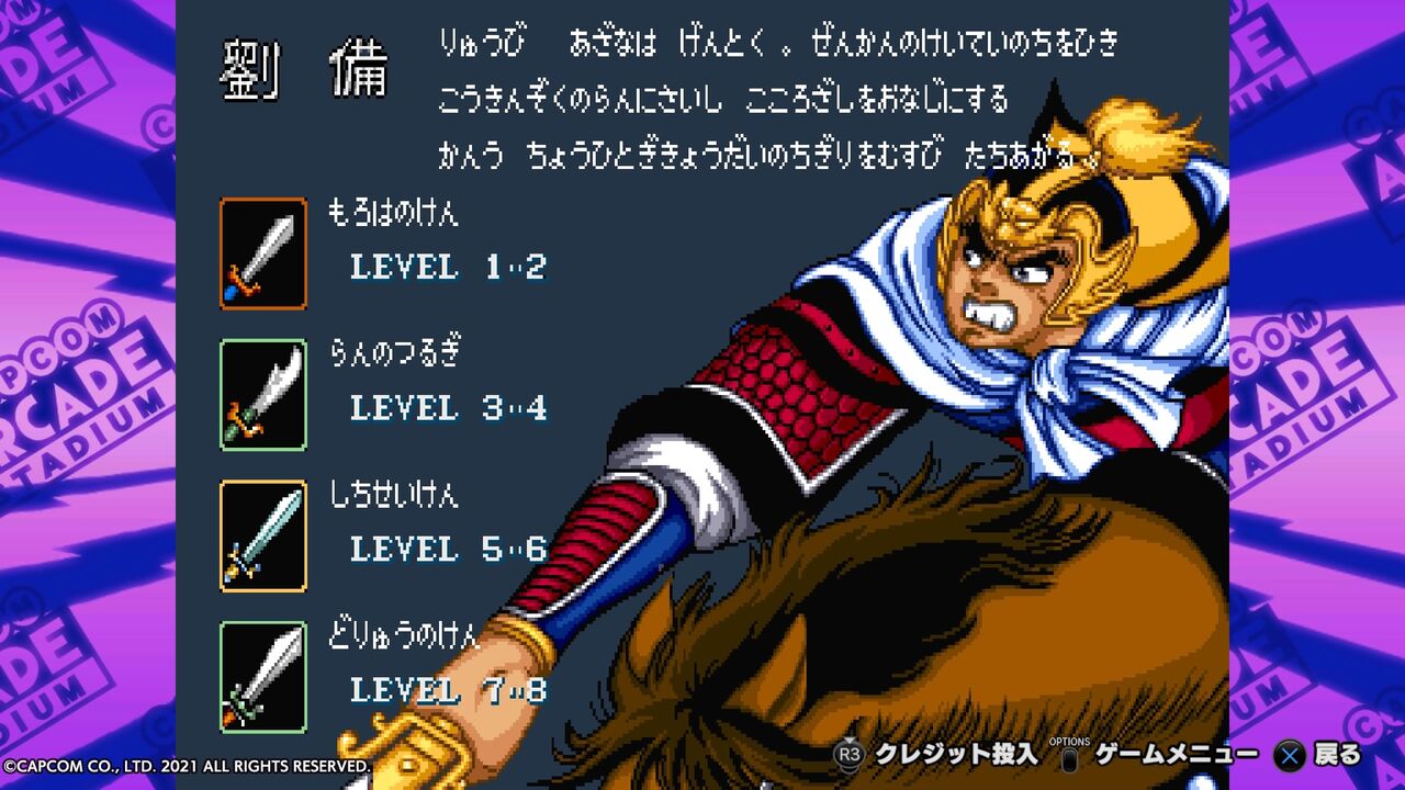 カプコン 天地を喰らう アーケード ポスター1 Yahoo!オークション