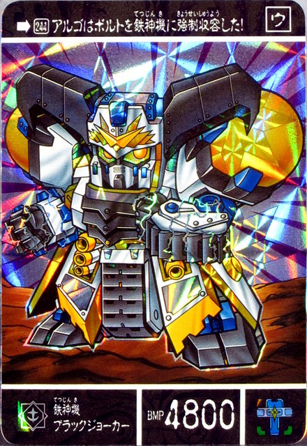 元祖SDガンダム 新SDガンダム外伝 黄金神話0056鉄神機ブラック