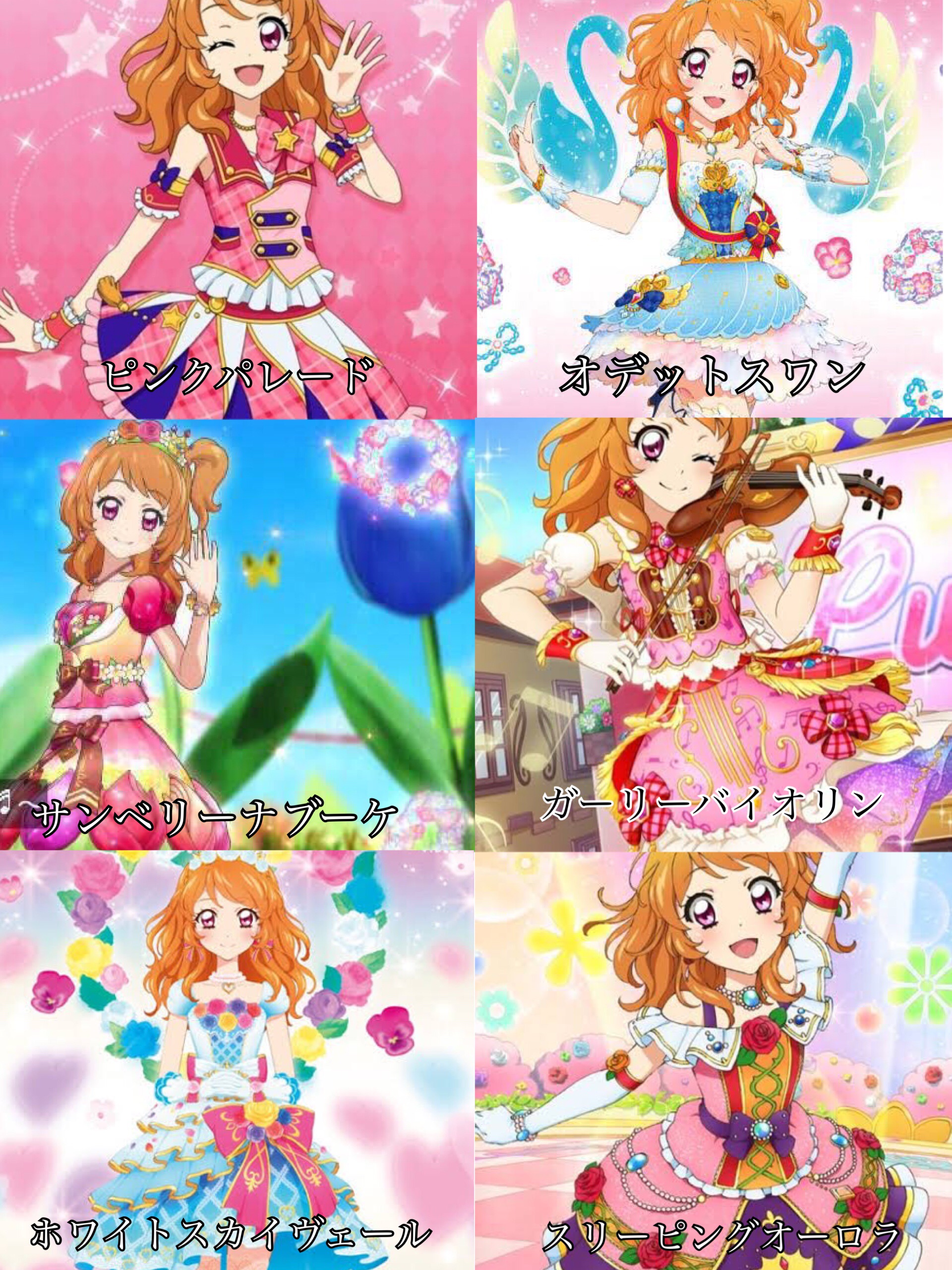 アイカツ ガーリーバイオリンコーデ セット 大空あかり オデットスワン