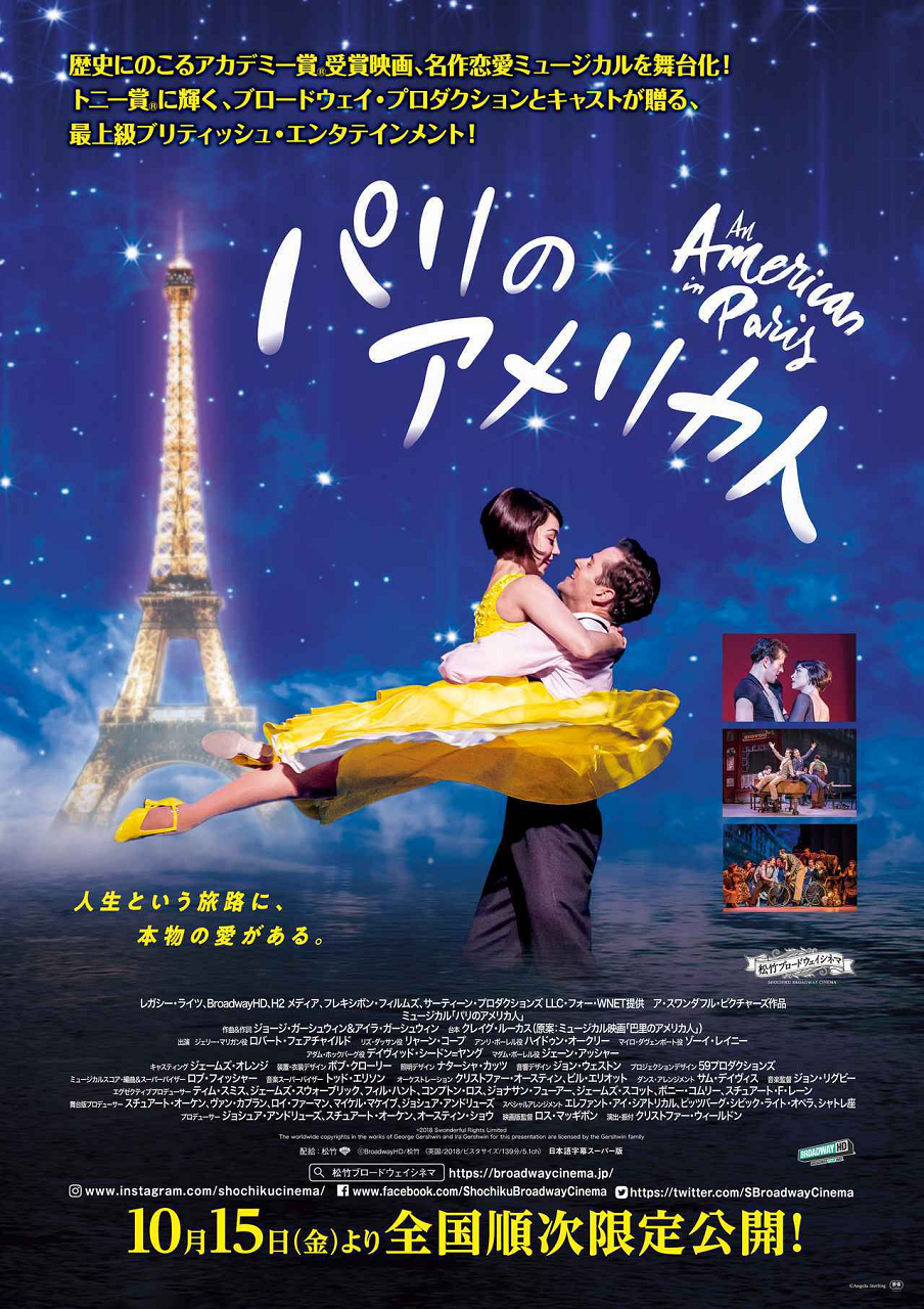 宝塚・雪組が『パリのアメリカ人』を御園座で : すみれ咲く国へ