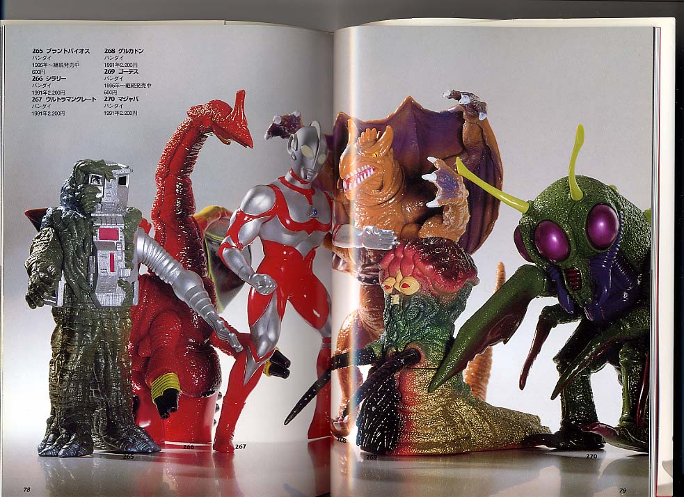 ウルトラマングレート怪獣ソフビ ウルトラ怪獣シリーズ