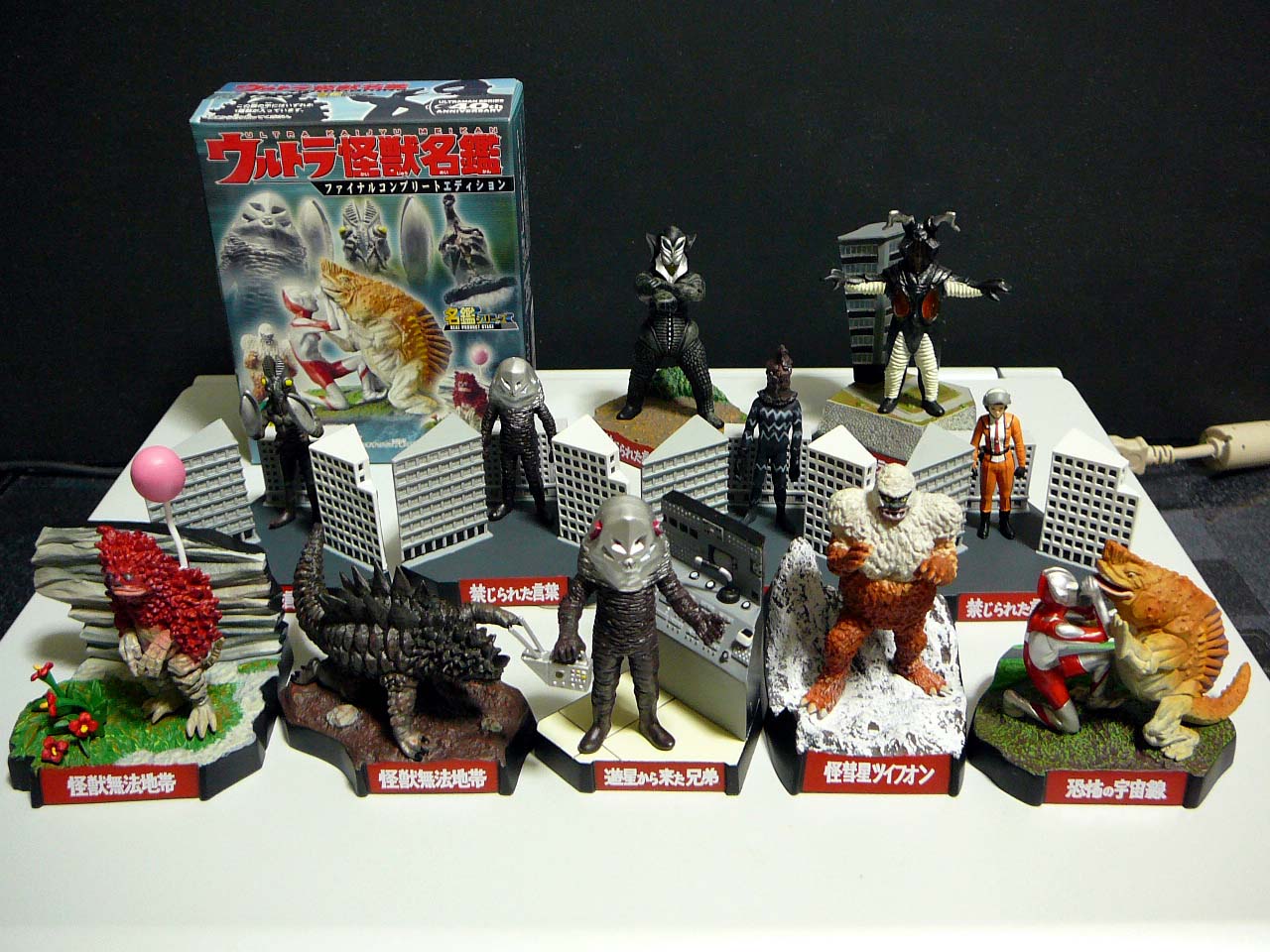 ウルトラ怪獣名鑑 ファイナルコンプリート エディション 全10種／他