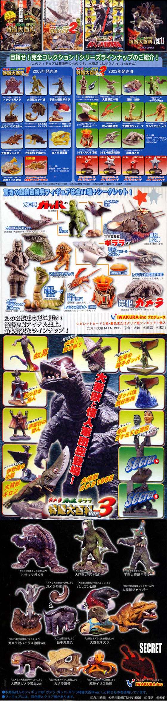 イワクラ ゴジラ特撮大百科 DELUXE 10種セット