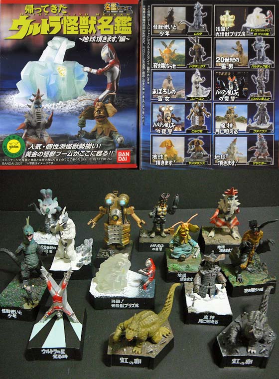 帰ってきたウルトラ怪獣名鑑 ウルトラマン 帰ってきたウルトラ怪獣名鑑