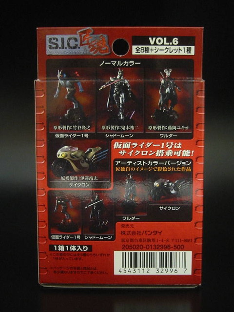 S.I.C. 匠魂 VOL.6 全8種＋シークレット1種 S.I.C. 匠魂 VOL.6 全8種＋