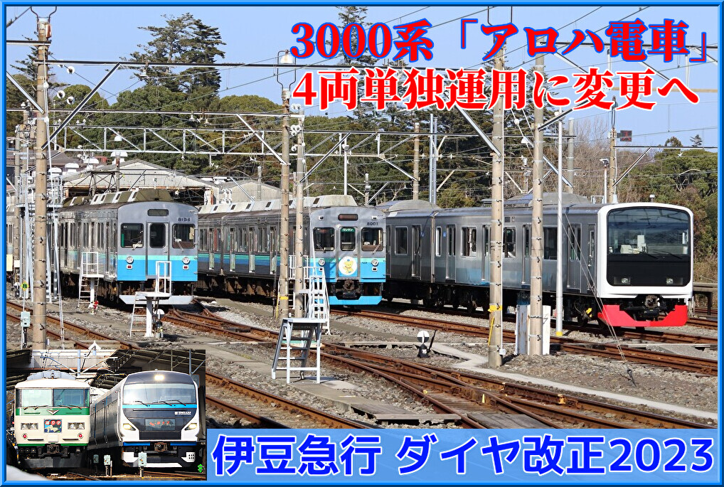 伊豆急 3000系アロハ電車デビュー 限定バンダナ全4種 伊豆急行 3000系(