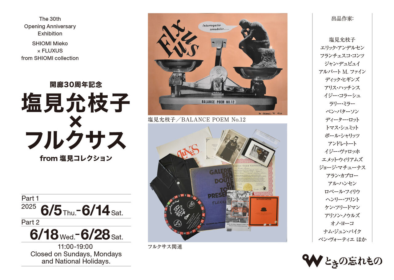 開廊30周年記念 塩見允枝子新作エディションと作品集のご案内 | ブログ