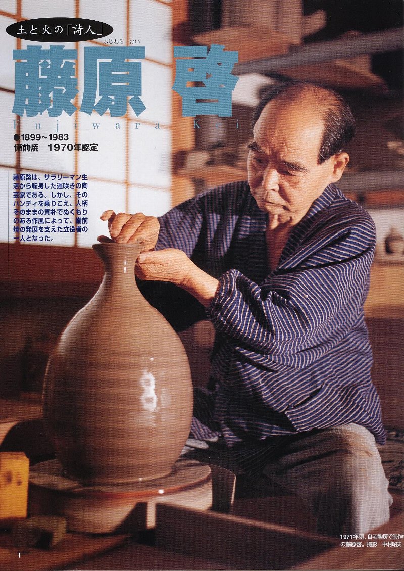 貴重】人間国宝 藤原啓 ぐい吞 火縄 【公式通販】