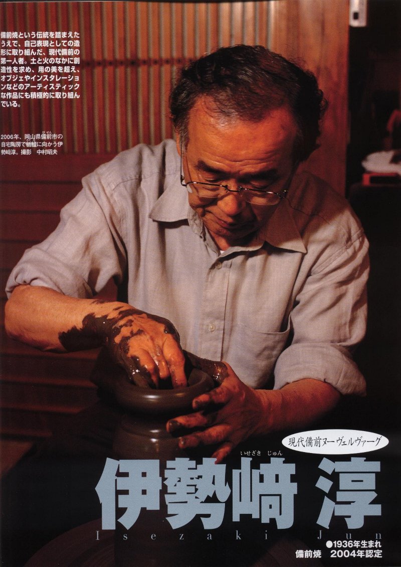 閑話休題93 人間国宝24 : 「愚意鑿」BINBOUコレクションⅡ