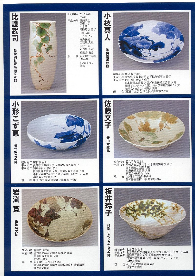 閑話休題71 五代加藤作助展 : 「愚意鑿」BINBOUコレクションⅡ