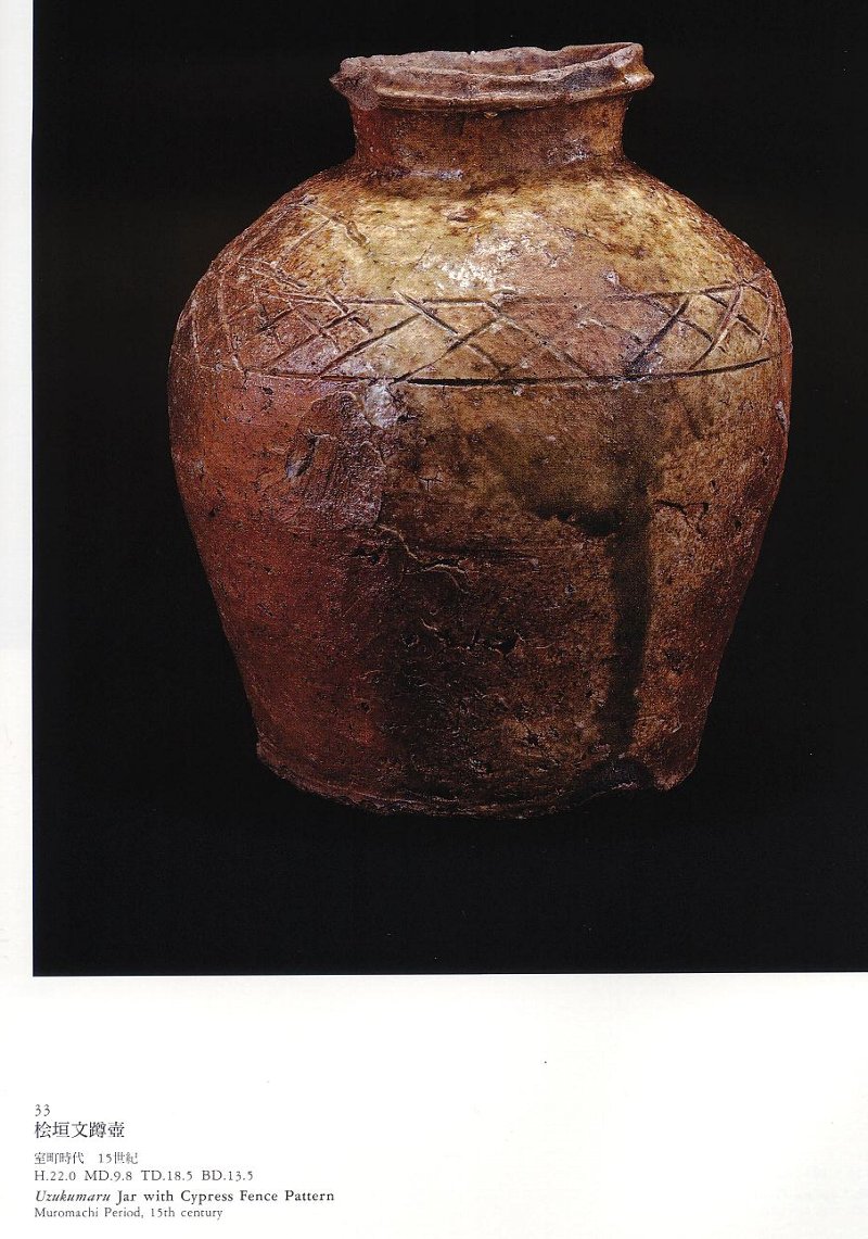 信楽焼 壺 うずくまる 蹲 古谷道生 #50 蹲壺] 古信楽壺 信楽焼 壺