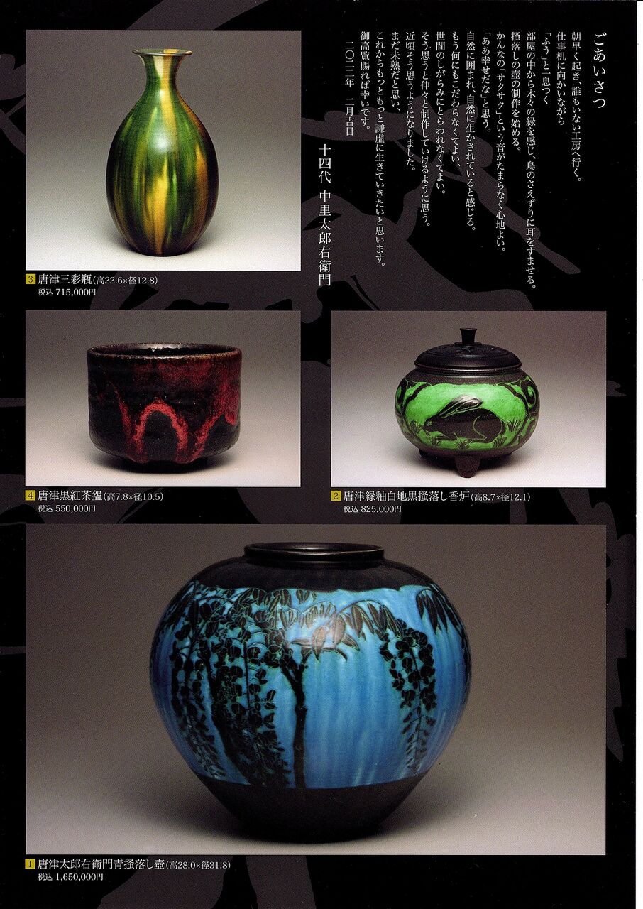 十三代 中里太郎右衛門陶房 唐津焼 角皿 2枚セット イチョウ