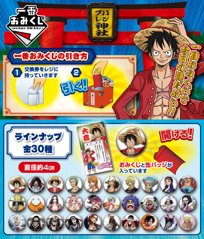 ワンピース 一番おみくじ 缶バッジ 京都限定 バギー ワンピース 一番