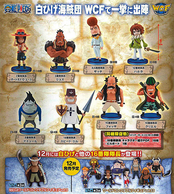 ワンピース コレクタブル 白ひげ海賊団 Vol32 33 17体セット ワーコレ