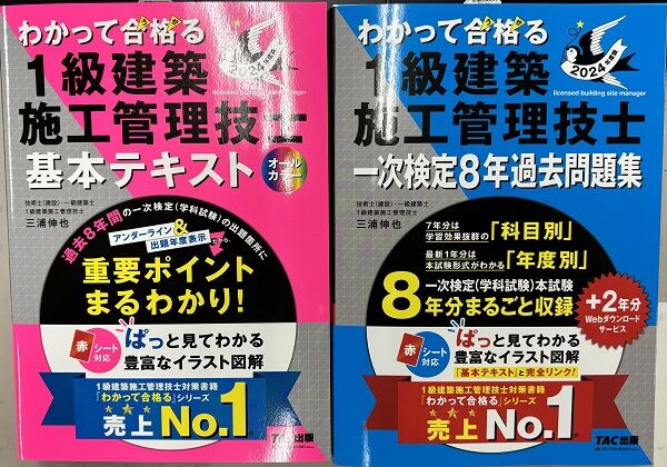 ほぼ未使用品】TAC 1級建築士試験 問題集 2024 全10冊セット