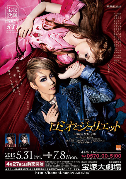 作品紹介 | 星組公演 『ロミオとジュリエット』 | 宝塚歌劇公式