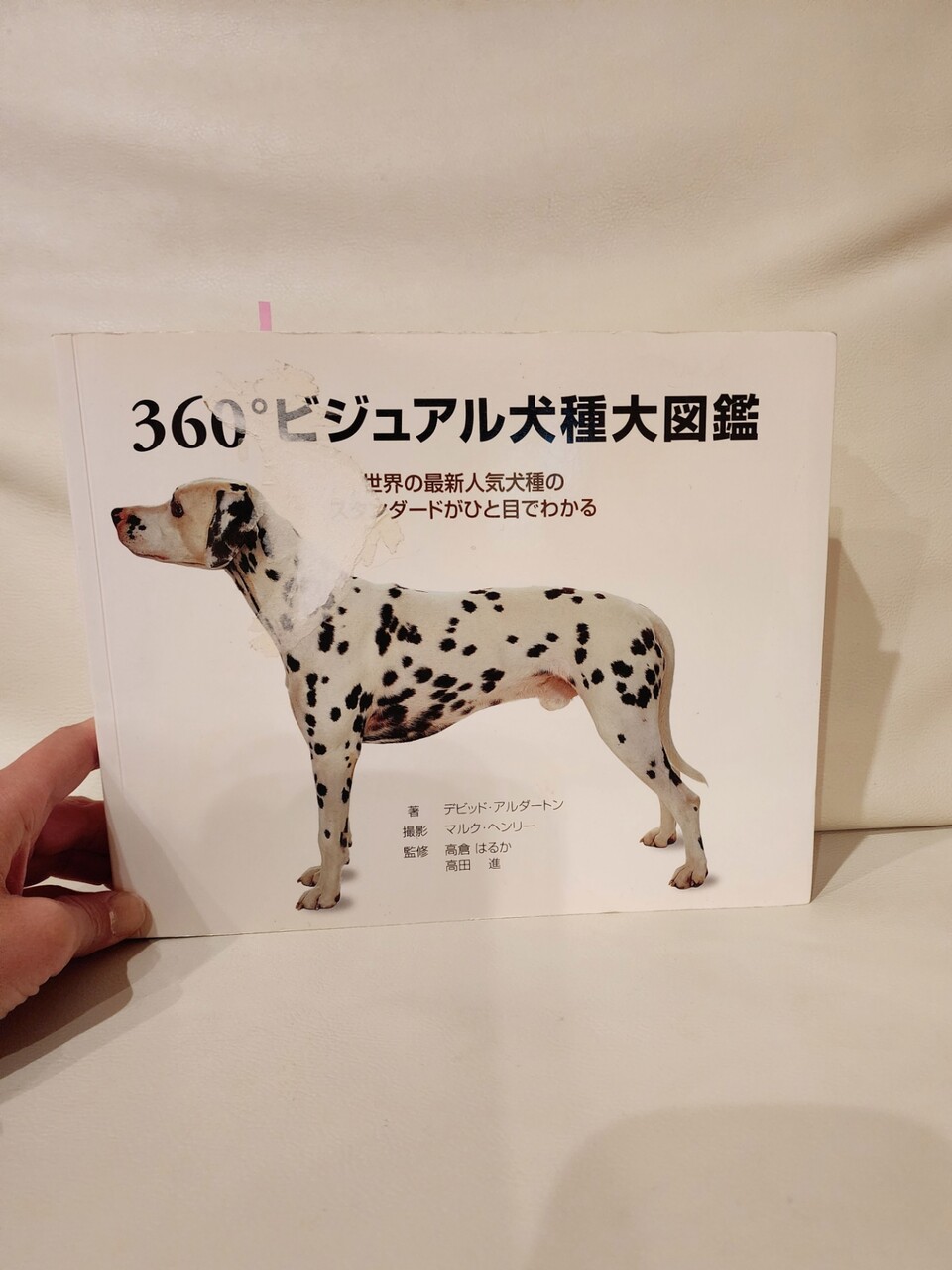 360°ビジュアル犬種大図鑑 インターズ inter zoo 360°ビジュアル犬種