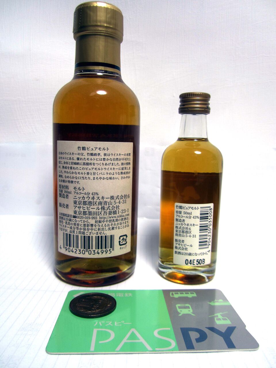 竹鶴ピュアモルト」ミニチュアボトル : 安芸の小京都 竹原アルバム