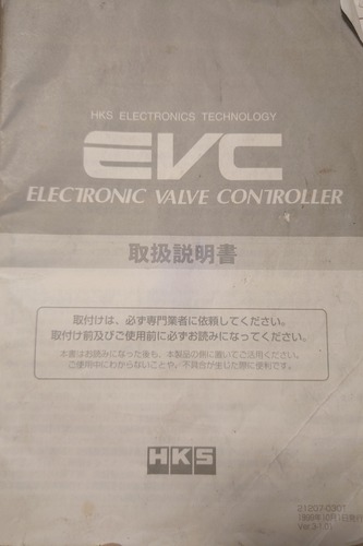 HKS EVC PRO 取説付 当時物 取外し後未テスト ジャンク扱い HKS EVC