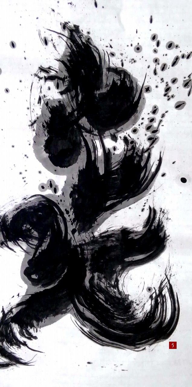 書道アート作品 水墨画 墨象 オンライン】あっという間！カッコいい墨