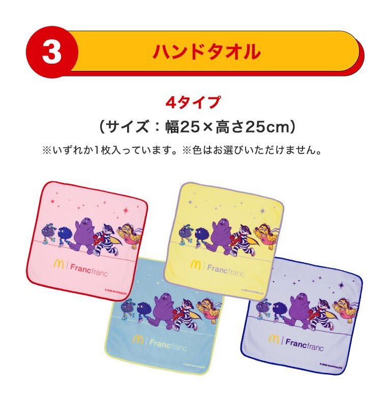 マクドナルド福袋】キャンセル分の販売は1月10日から⁈『Francfranc』初