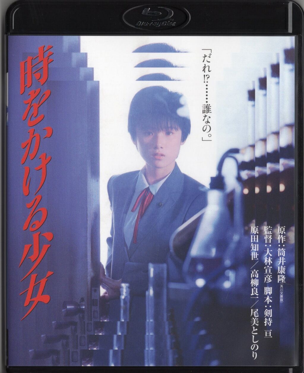 小*郎様 筒井康隆 「 時をかける少女 」昭和42年 初版 箱付き