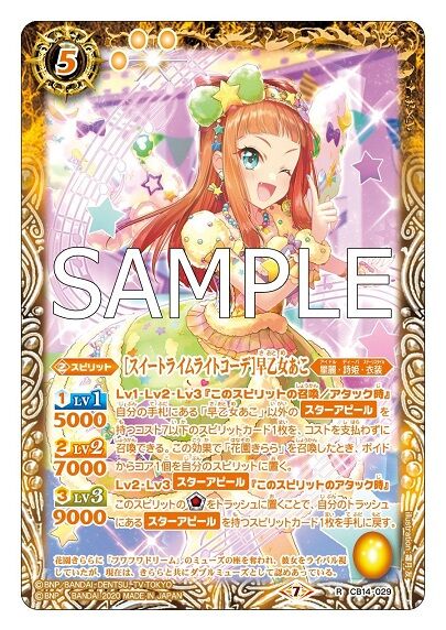 アイカツカード 星のツバサ スイートライムライトコーデ 早乙女あこ