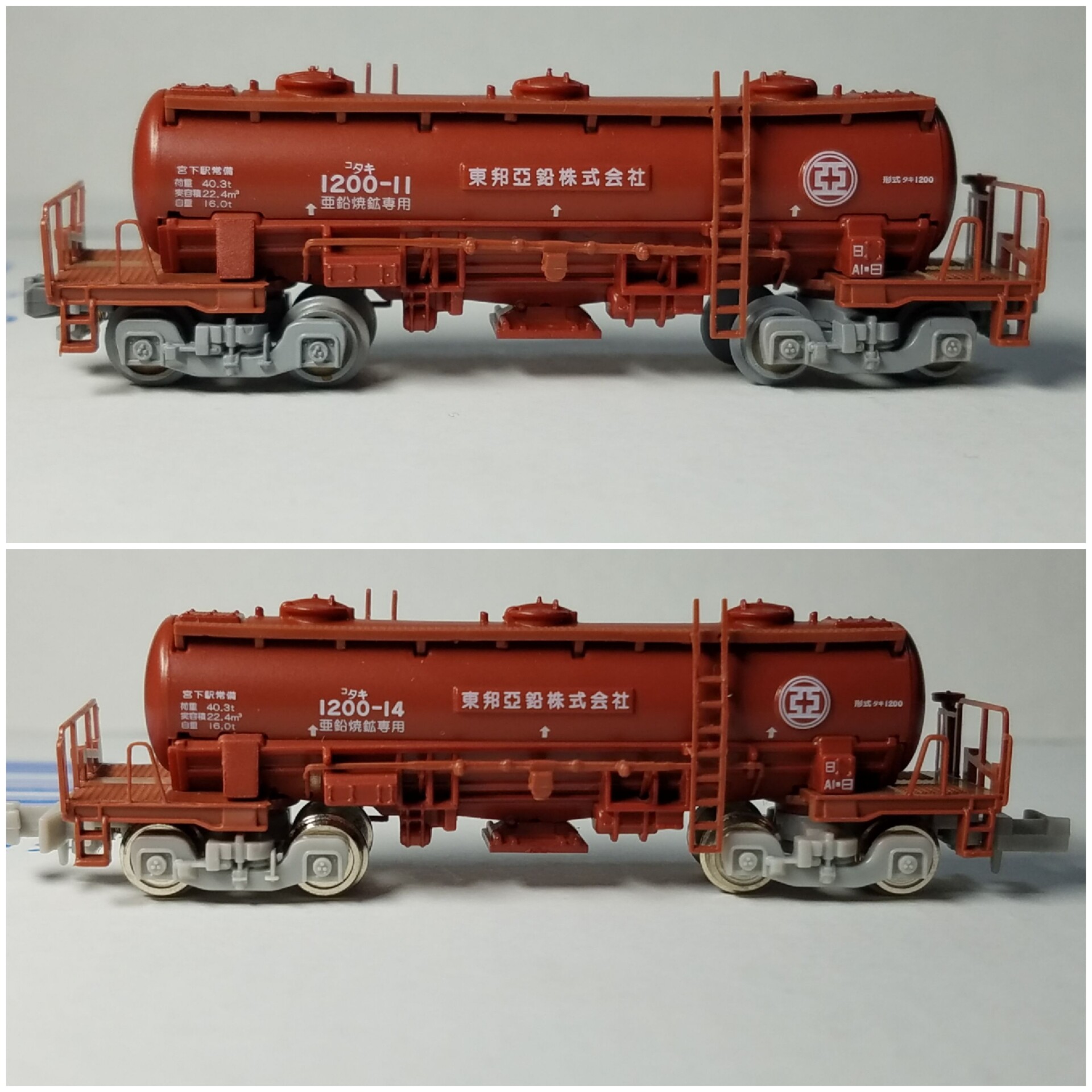 ポポンデッタ 7501 タキ1200 東邦亜鉛 12両＋ 7505 トキ25000 東邦亜鉛