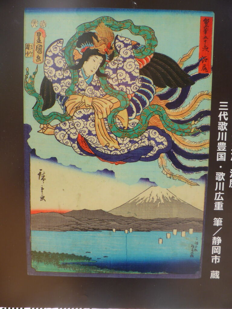 羽衣伝説の地 ～ 三保松原（みほのまつばら） ～ : 日日是好日（にちに