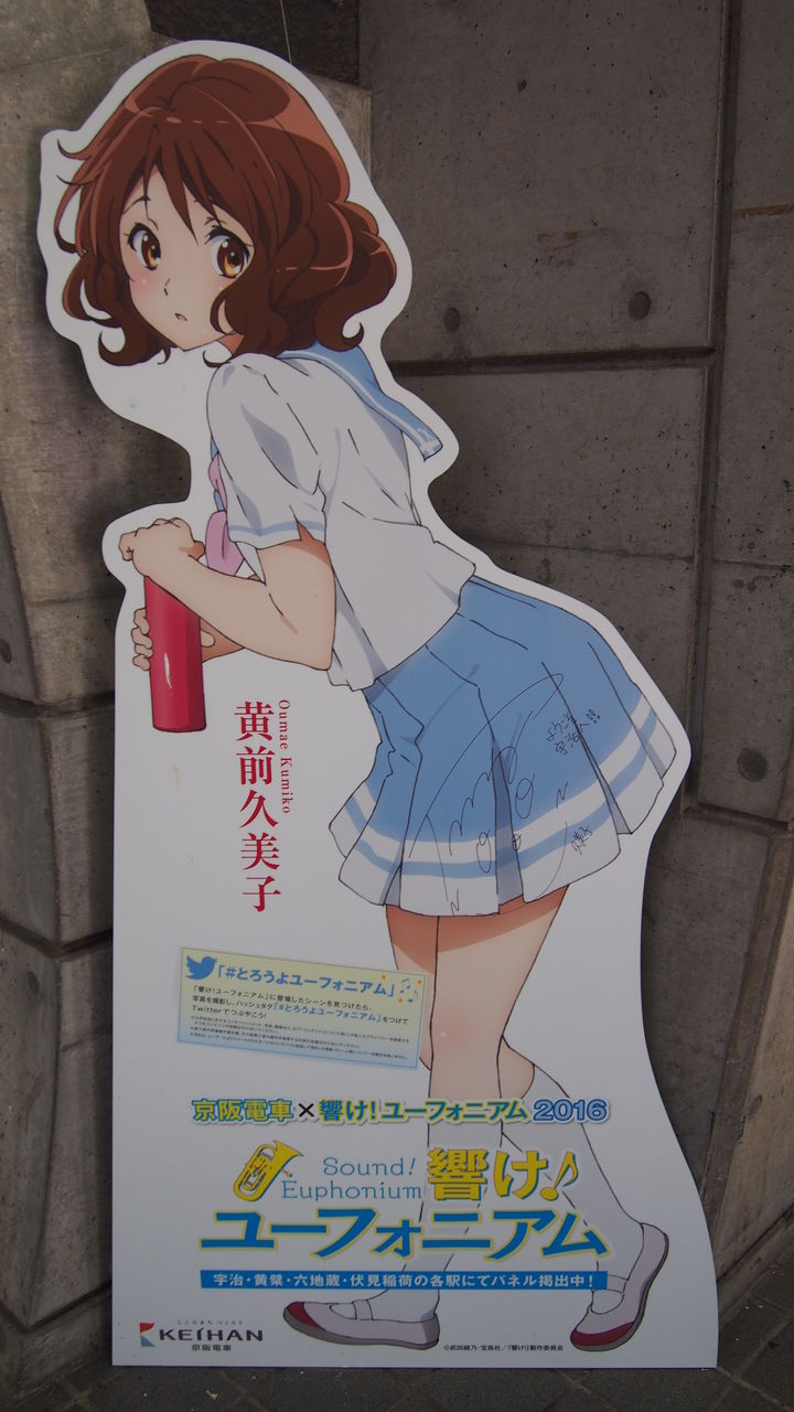 割引 京阪電車×響け！ユーフォニアム2016 吊り革 黄前久美子 京阪電車