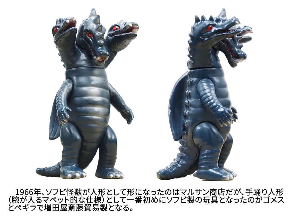 三つ首竜「スペクトルマン」登場怪獣（マスダヤ）蓄光版ソフビ
