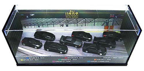 さらに攻めます「攻メノ日産名車ブラックカーコレクション」 : 日刊