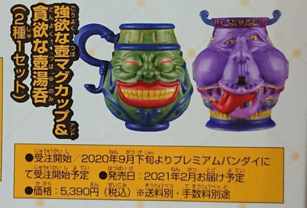 遊戯王 強欲で貪欲な壺 強欲な壺マグカップ&貪欲な壺湯呑 | フィギュア