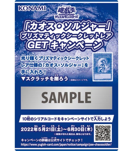 未開封 遊戯王 幻のカオス•ソルジャー 当選品 限定 キャンペーン
