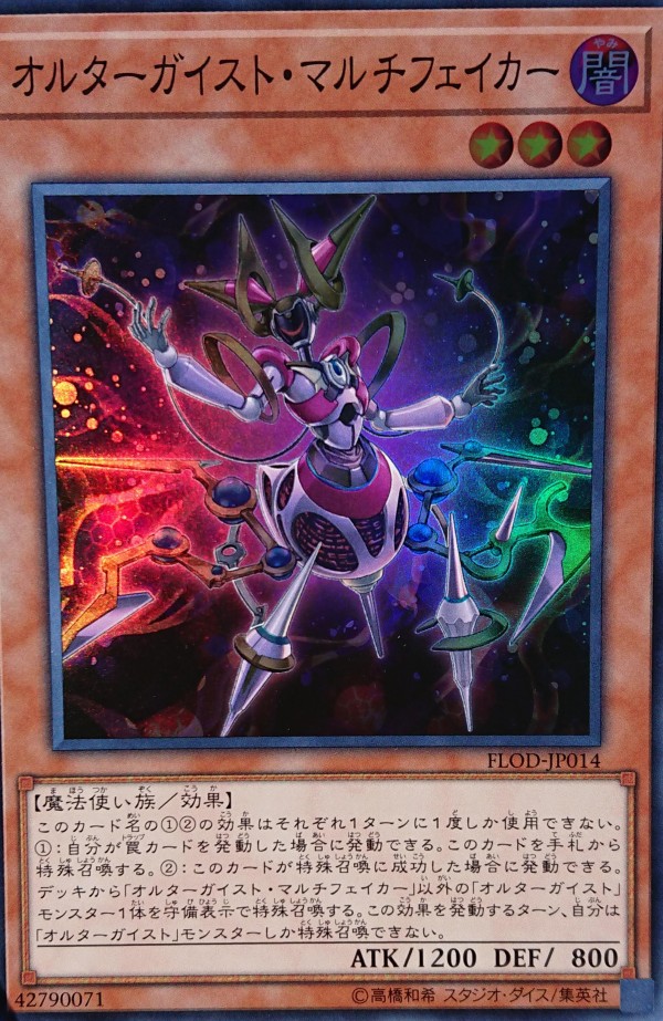 遊戯王 ゴーストガール マルチフェイカー プレイマット 遊戯王