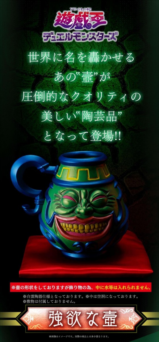 遊戯王】「強欲な壺」が陶芸品となって登場！ : スターライト速報