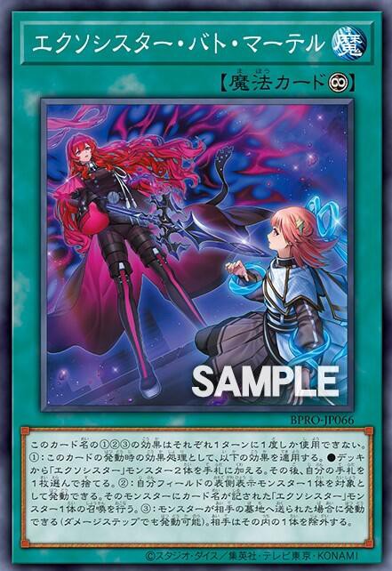 遊戯王 バーストプロトコル エクソシスターカルマエル プリシク1枚